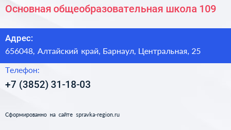 Основная общеобразовательная школа 109 - визитка
