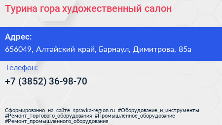 Турина гора художественный салон - визитка