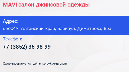 MAVI салон джинсовой одежды - визитка