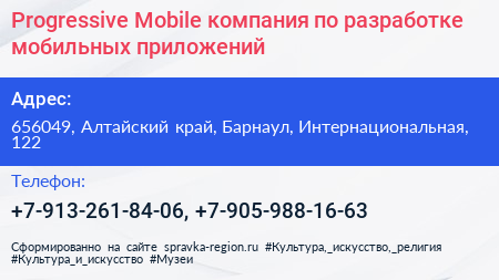 Progressive Mobile компания по разработке мобильных приложений - визитка