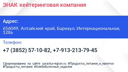 ЗНАК кейтеринговая компания - визитка