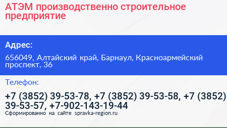 АТЭМ производственно строительное предприятие - визитка