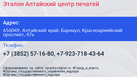 Эталон Алтайский центр печатей - визитка