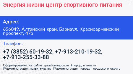 Энергия жизни центр спортивного питания - визитка