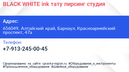 BLACK WHITE ink тату пирсинг студия - визитка