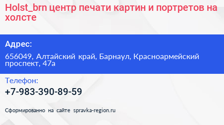 Holst_brn центр печати картин и портретов на холсте - визитка