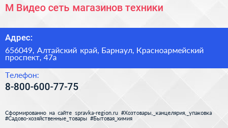 М Видео сеть магазинов техники - визитка