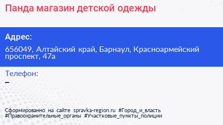 Панда магазин детской одежды - визитка