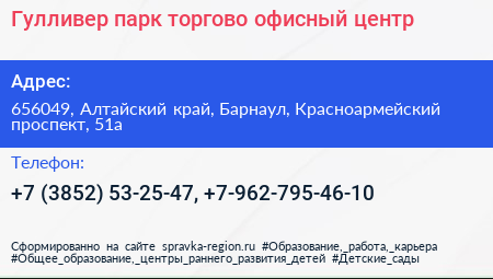 Гулливер парк торгово офисный центр - визитка