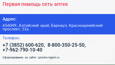 Первая помощь сеть аптек - визитка