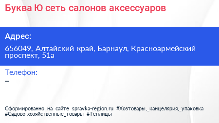 Буква Ю сеть салонов аксессуаров - визитка