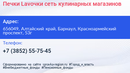 Печки Lavочки сеть кулинарных магазинов - визитка