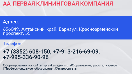 АА ПЕРВАЯ КЛИНИНГОВАЯ КОМПАНИЯ - визитка