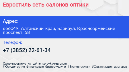 Евростиль сеть салонов оптики - визитка