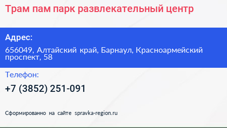 Трам пам парк развлекательный центр - визитка