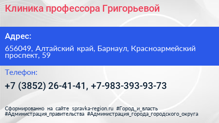 Клиника профессора Григорьевой - визитка