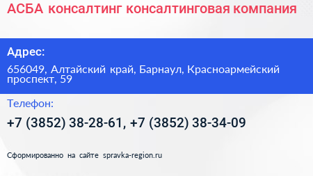АСБА консалтинг консалтинговая компания - визитка