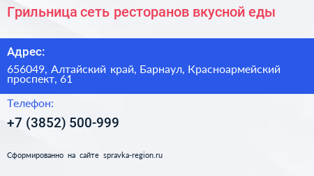 Грильница сеть ресторанов вкусной еды - визитка