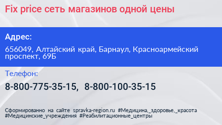Fix price сеть магазинов одной цены - визитка
