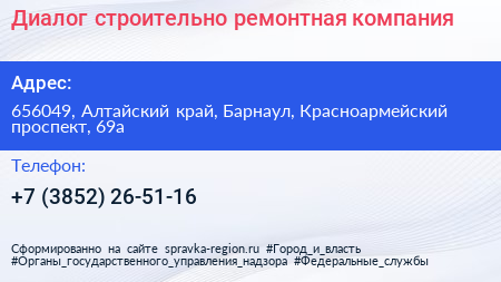 Диалог строительно ремонтная компания - визитка