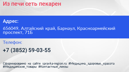 Из печи сеть пекарен - визитка