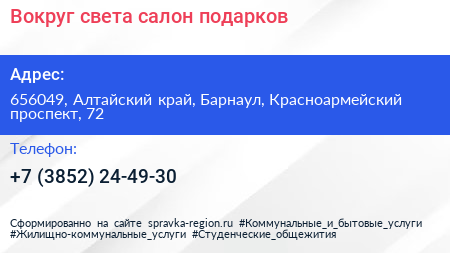 Вокруг света салон подарков - визитка