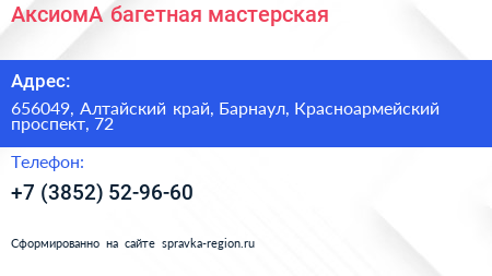 АксиомА багетная мастерская - визитка