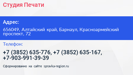 Студия Печати - визитка