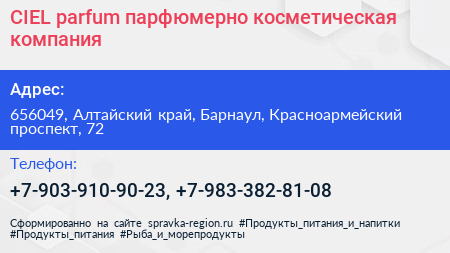CIEL parfum парфюмерно косметическая компания - визитка