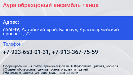 Аура образцовый ансамбль танца - визитка