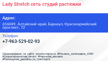 Lady Stretch сеть студий растяжки - визитка
