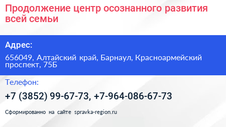Продолжение центр осознанного развития всей семьи - визитка