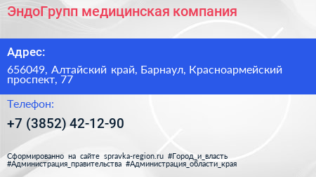 ЭндоГрупп медицинская компания - визитка