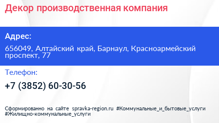 Декор производственная компания - визитка