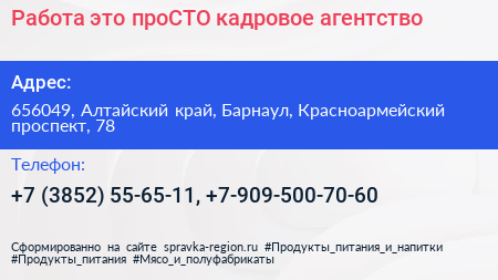 Работа это проСТО кадровое агентство - визитка