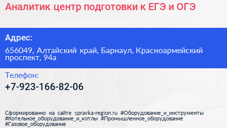 Аналитик центр подготовки к ЕГЭ и ОГЭ - визитка