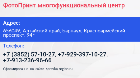 ФотоПринт многофункциональный центр - визитка