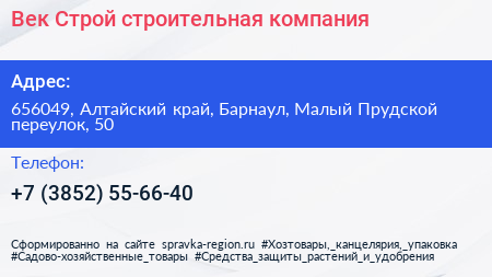 Век Строй строительная компания - визитка