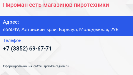 Пироман сеть магазинов пиротехники - визитка