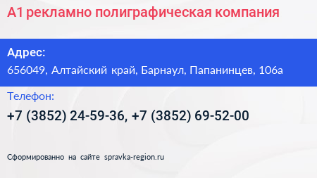 А1 рекламно полиграфическая компания - визитка