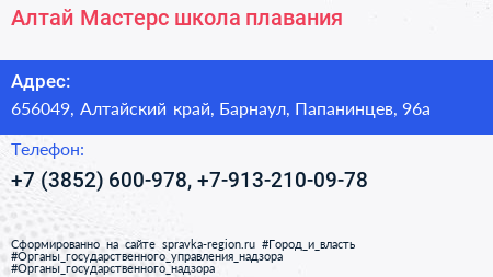 Алтай Мастерс школа плавания - визитка