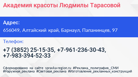 Академия красоты Людмилы Тарасовой - визитка
