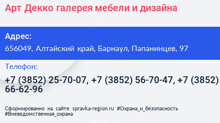 Нажмите, чтобы скачать визитку Арт Декко галерея мебели и дизайна - визитка