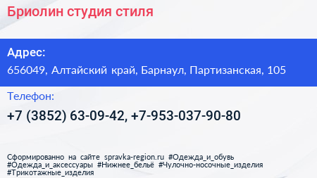 Бриолин студия стиля - визитка