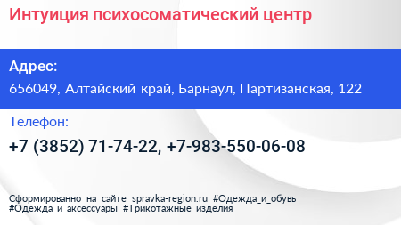 Интуиция психосоматический центр - визитка