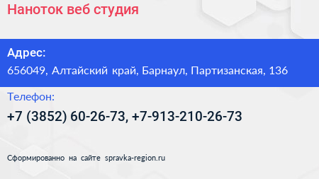 Наноток веб студия - визитка
