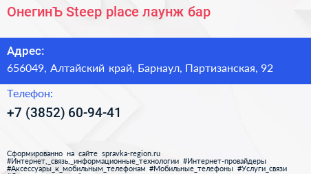 ОнегинЪ Steep place лаунж бар - визитка