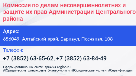 Комиссия по делам несовершеннолетних и защите их прав Администрации Центрального района - визитка