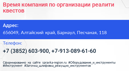 Время компания по организации реалити квестов - визитка