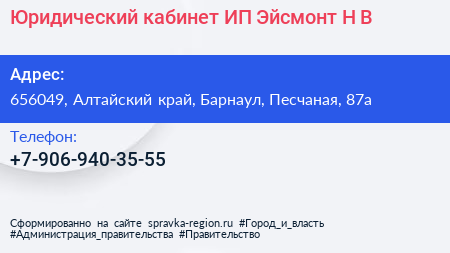 Юридический кабинет ИП Эйсмонт Н В  - визитка